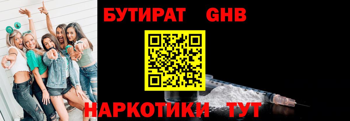 БУТИРАТ 99% Биробиджан