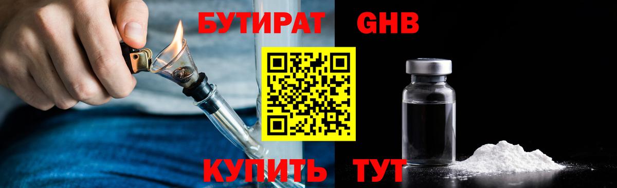 БУТИРАТ BDO 33%  Вход с VPN  Биробиджан 