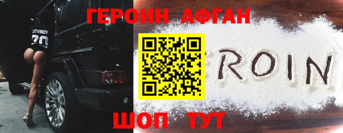 ГЕРОИН гречка Биробиджан