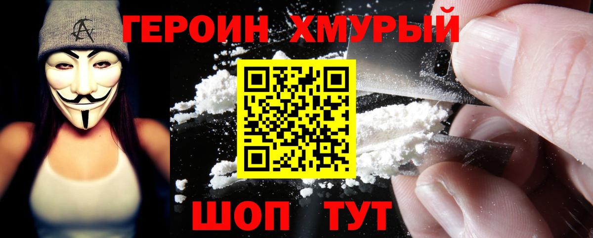 ГЕРОИН  Биробиджан  ГЕРОИН белый 