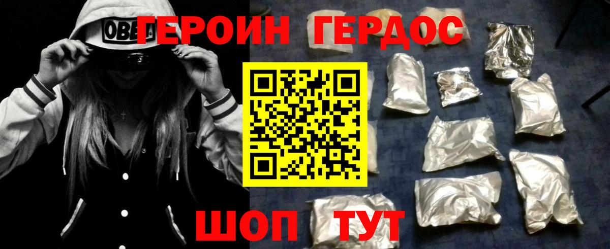ГЕРОИН хмурый Биробиджан