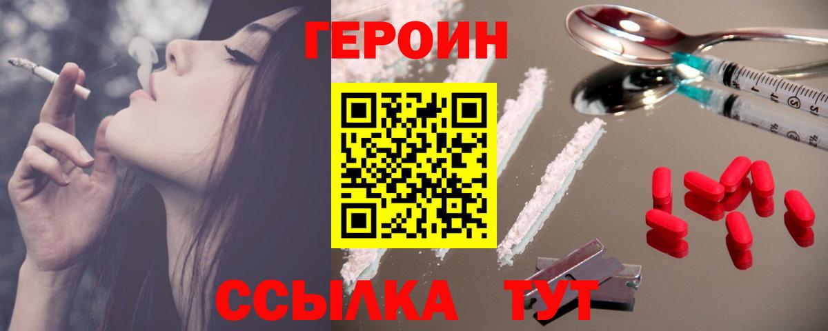 Биробиджан  ГЕРОИН гречка  Героин  Вход с VPN 