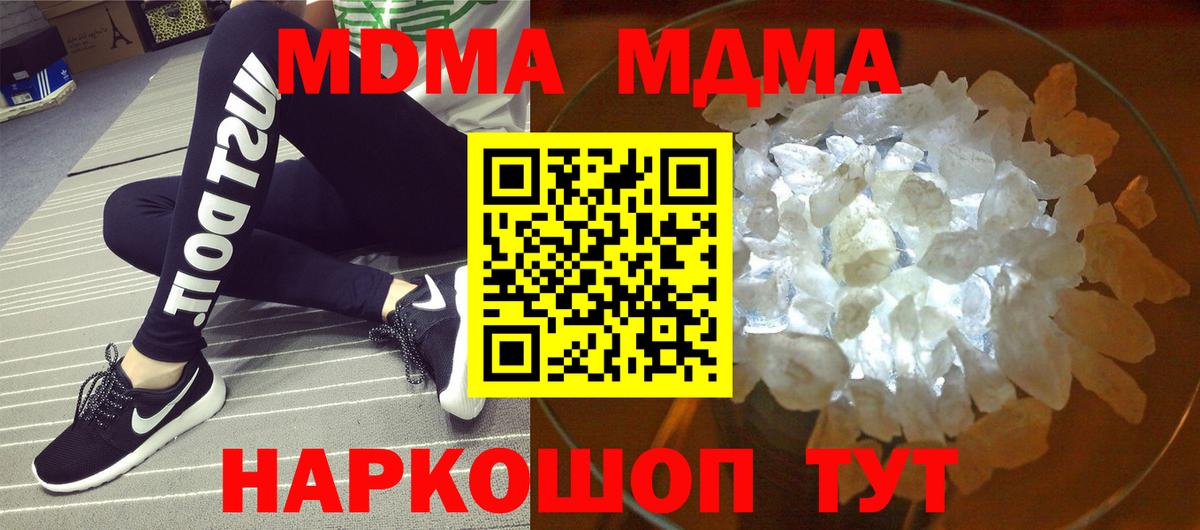 МДМА кристаллы  MDMA  Биробиджан 