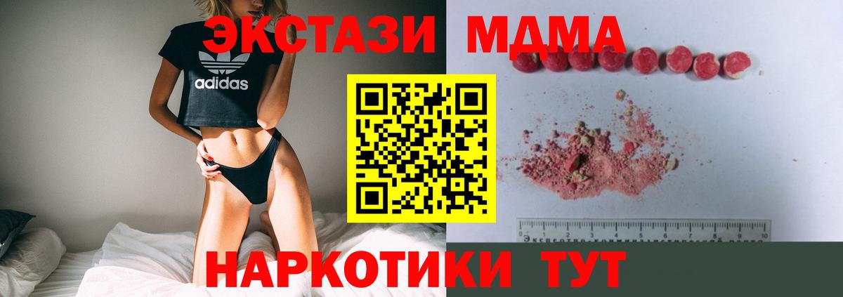 MDMA  Вход с VPN  Биробиджан  МДМА Molly 