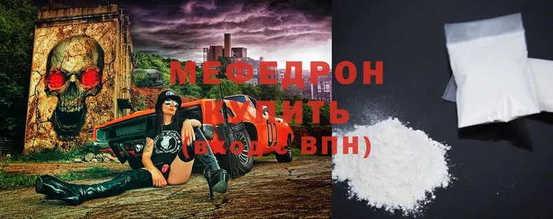 Мефедрон мяу мяу  Биробиджан 