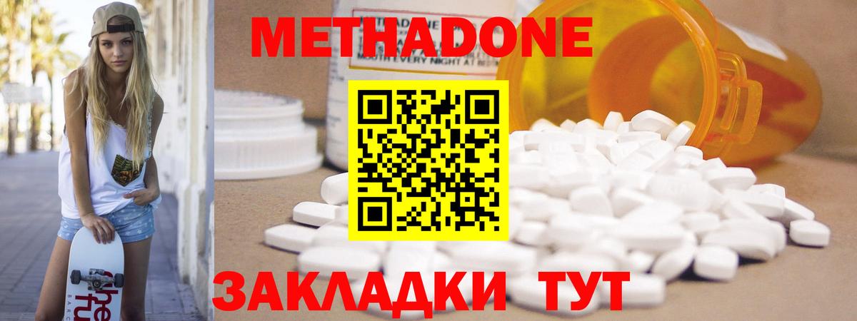 МЕТАДОН methadone  МЕТАДОН VHQ  Биробиджан  Вход с VPN 