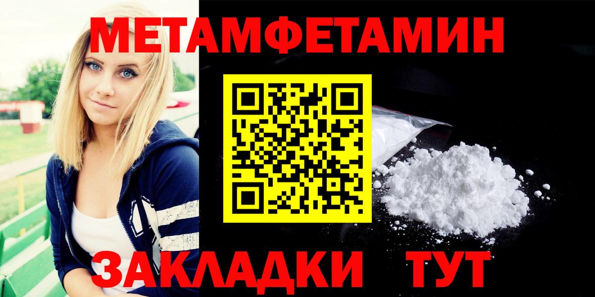 Метамфетамин пудра Биробиджан