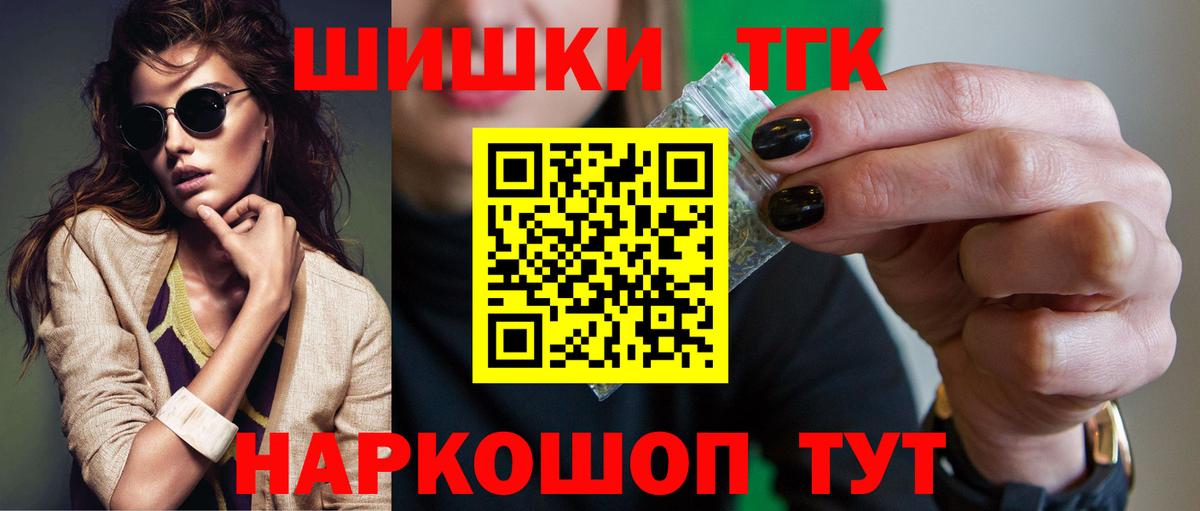 Бошки Шишки THC 21%  Вход с VPN  Бошки Шишки гибрид  Биробиджан 
